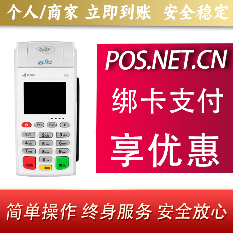 临夏海科无线pos