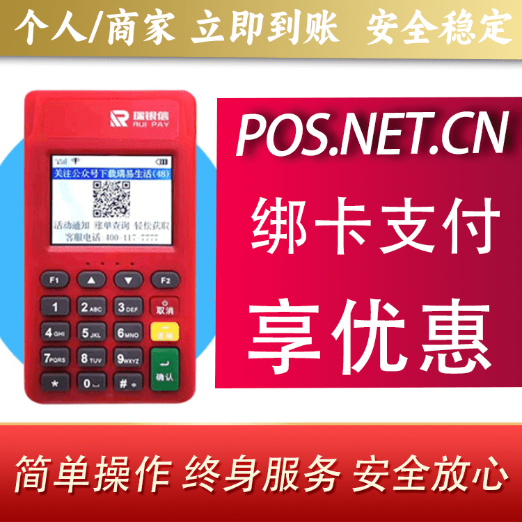 临夏瑞POS电签
