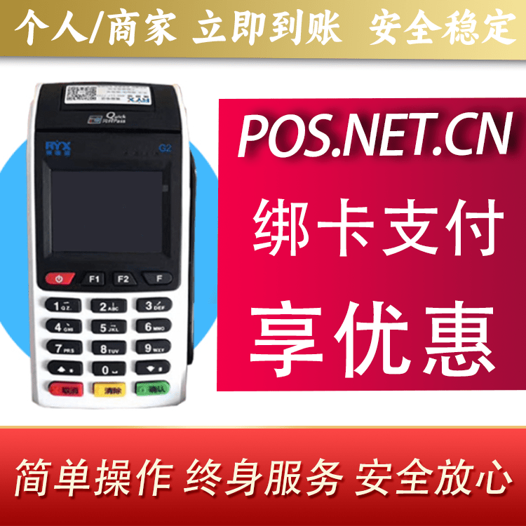 临夏瑞银信大POS